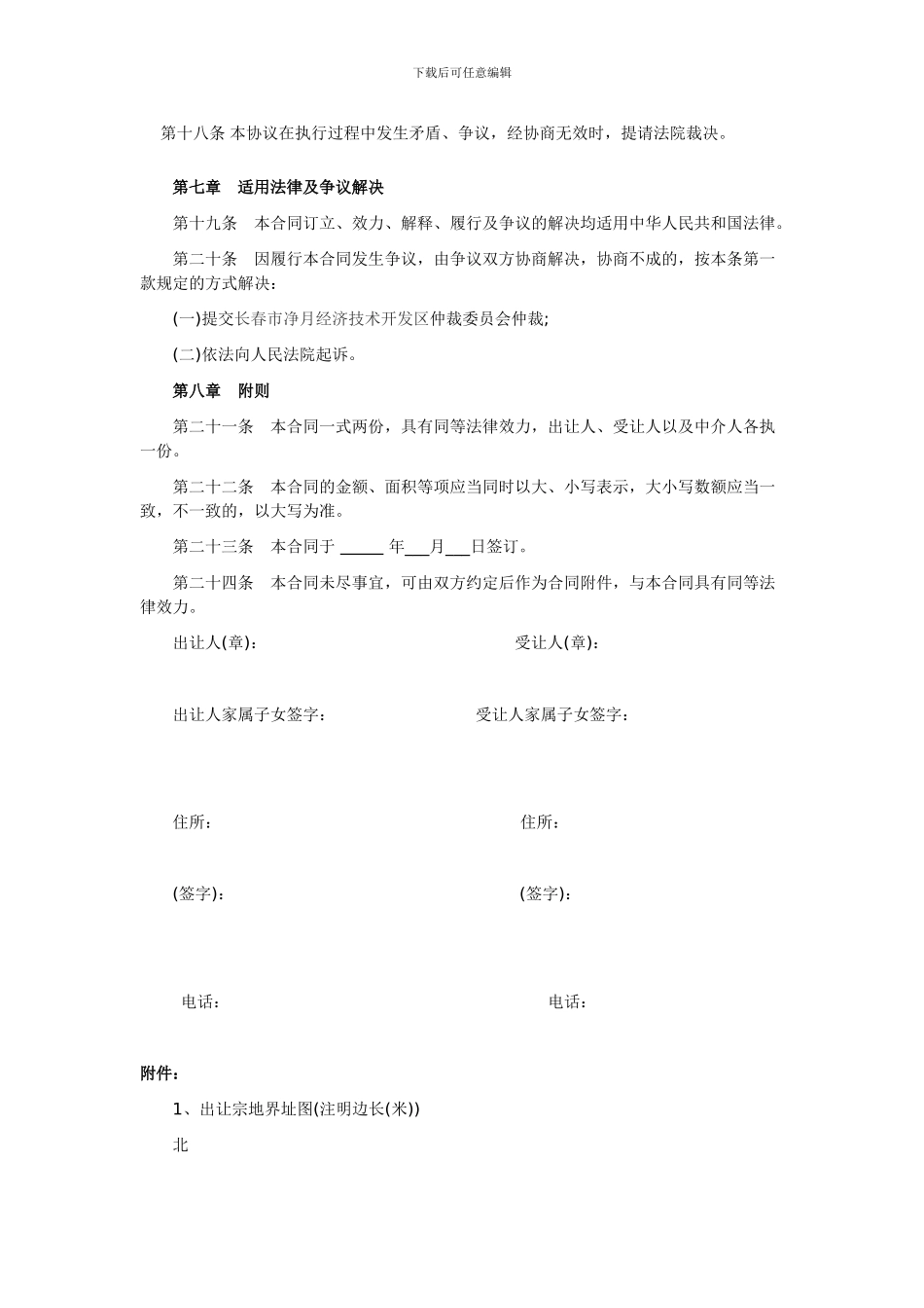 土地买卖合同范本-(1)_第3页