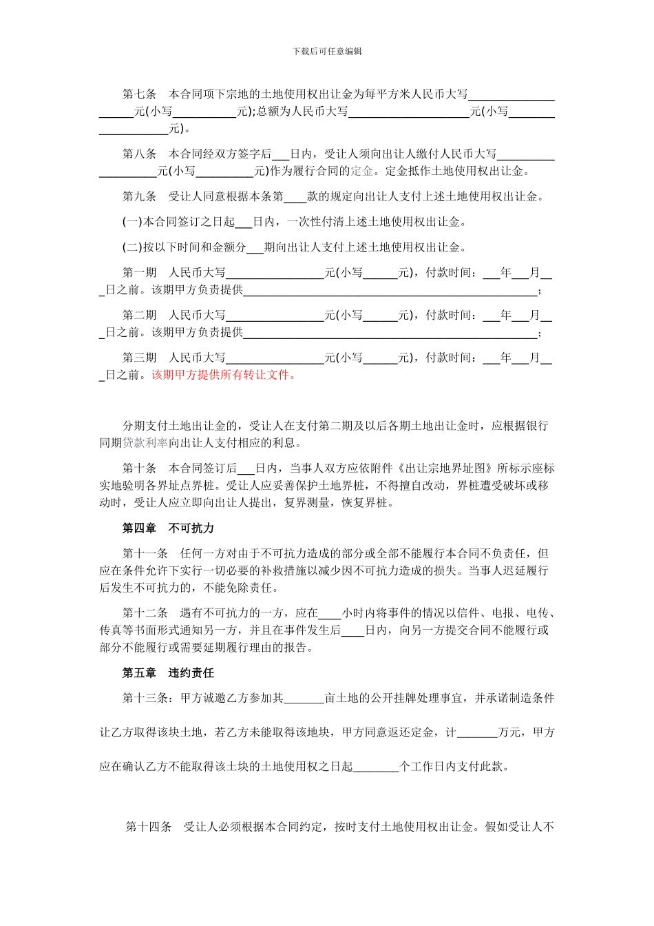 土地买卖合同范本-_第2页
