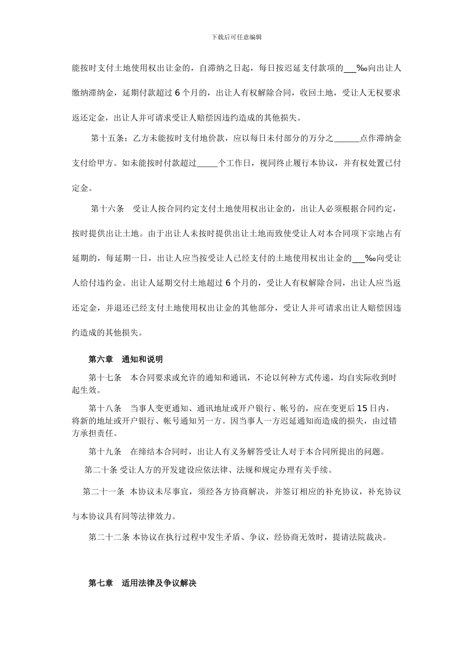 土地买卖合同范本-_第3页