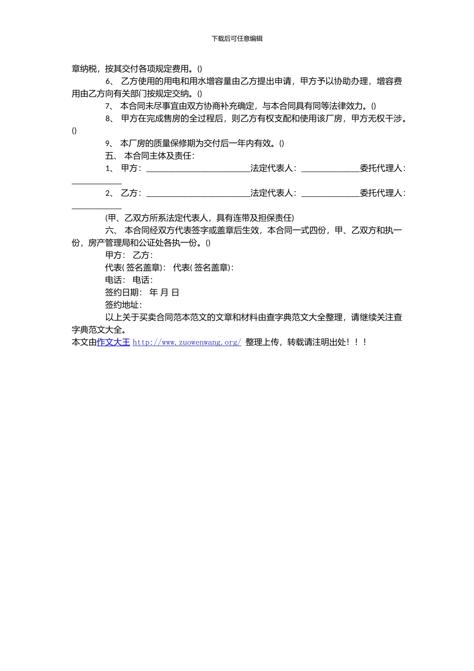 土地买卖合同范本_第2页