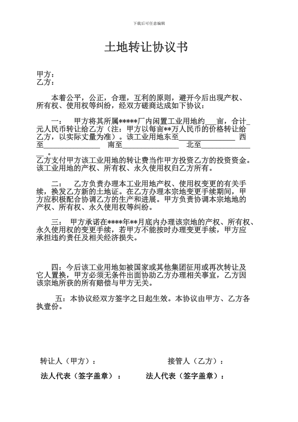 土地买卖合同范本22_第1页