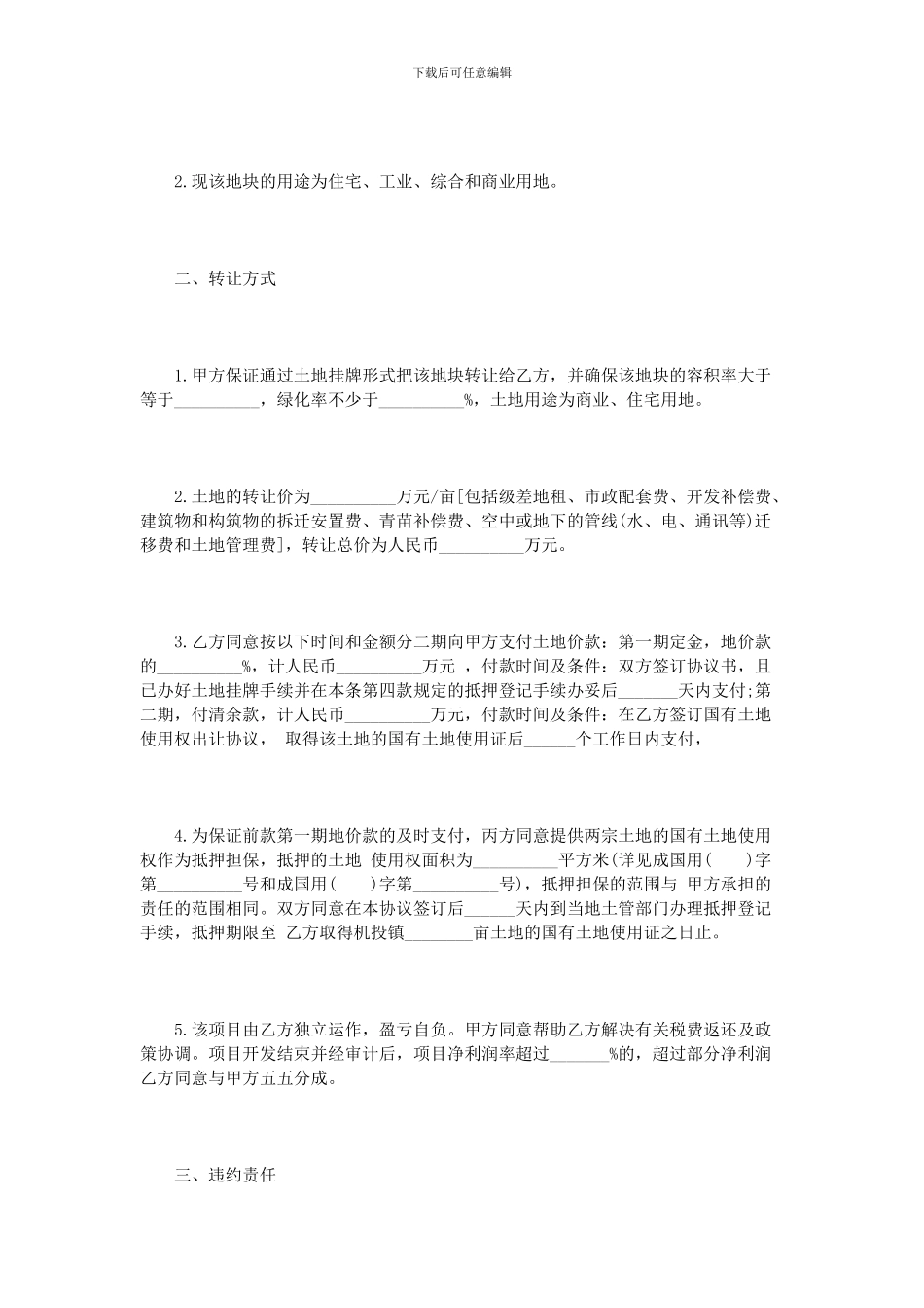 土地买卖合同范本3篇_第2页