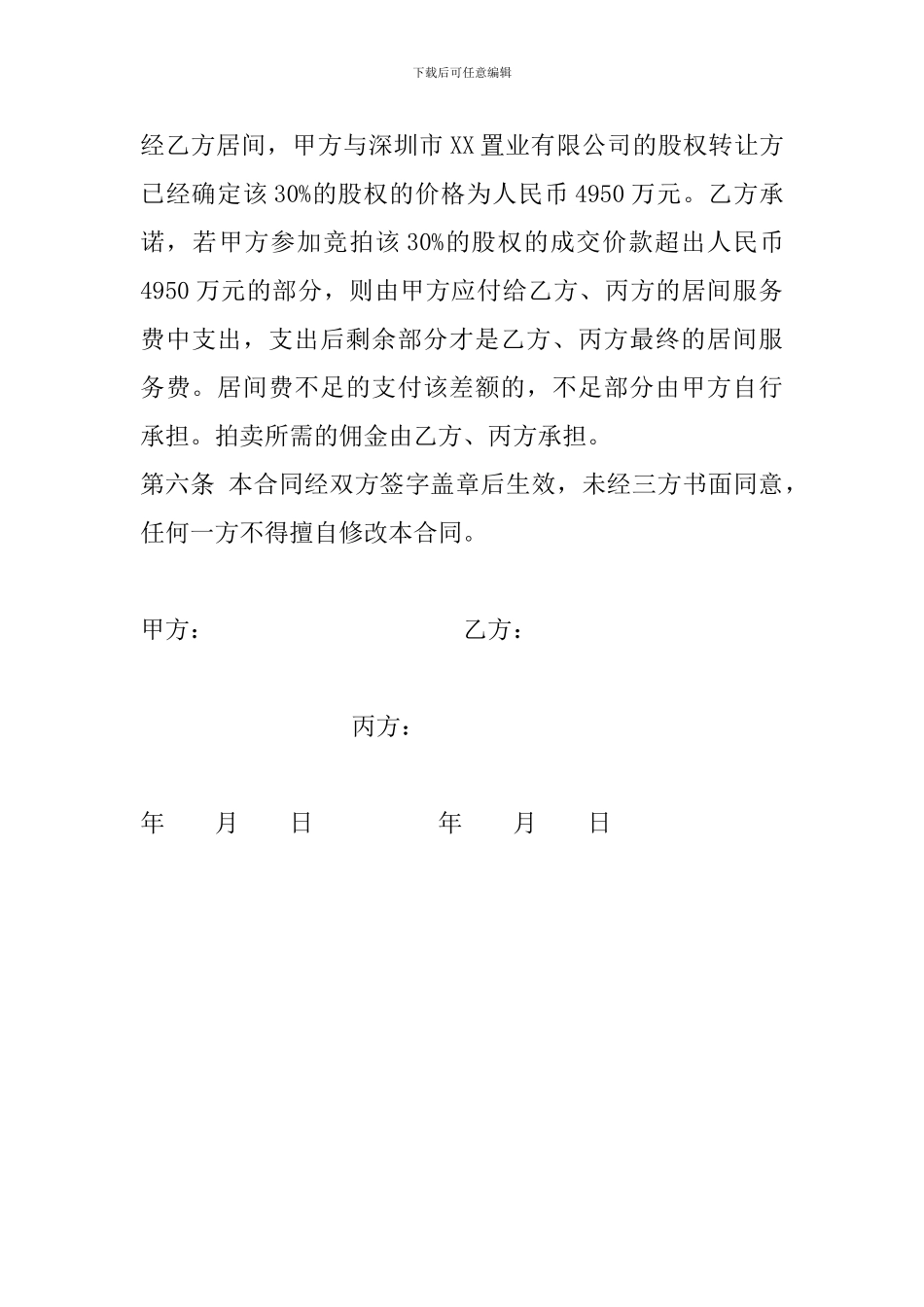 土地买卖居间协议范本_第3页