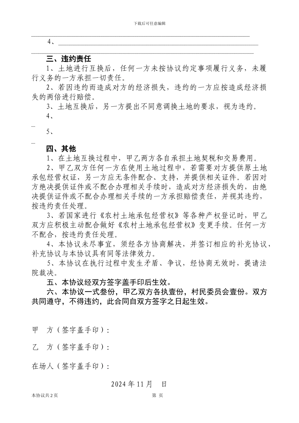 土地互换协议书_第2页