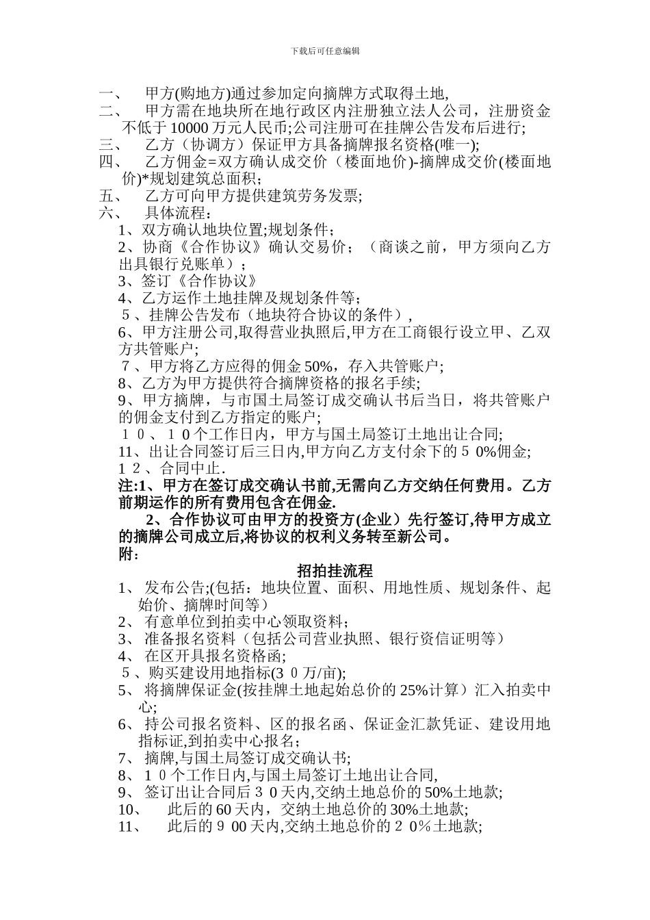 土地交易流程_第1页