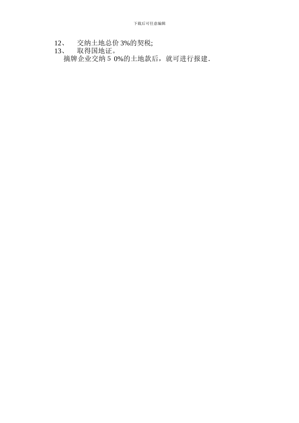 土地交易流程_第2页