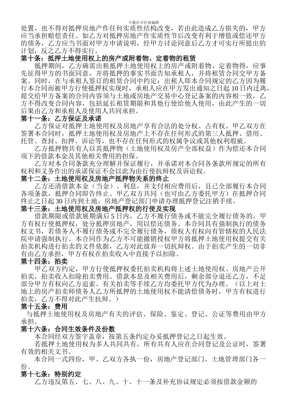 土地使用权典当抵押合同_第2页