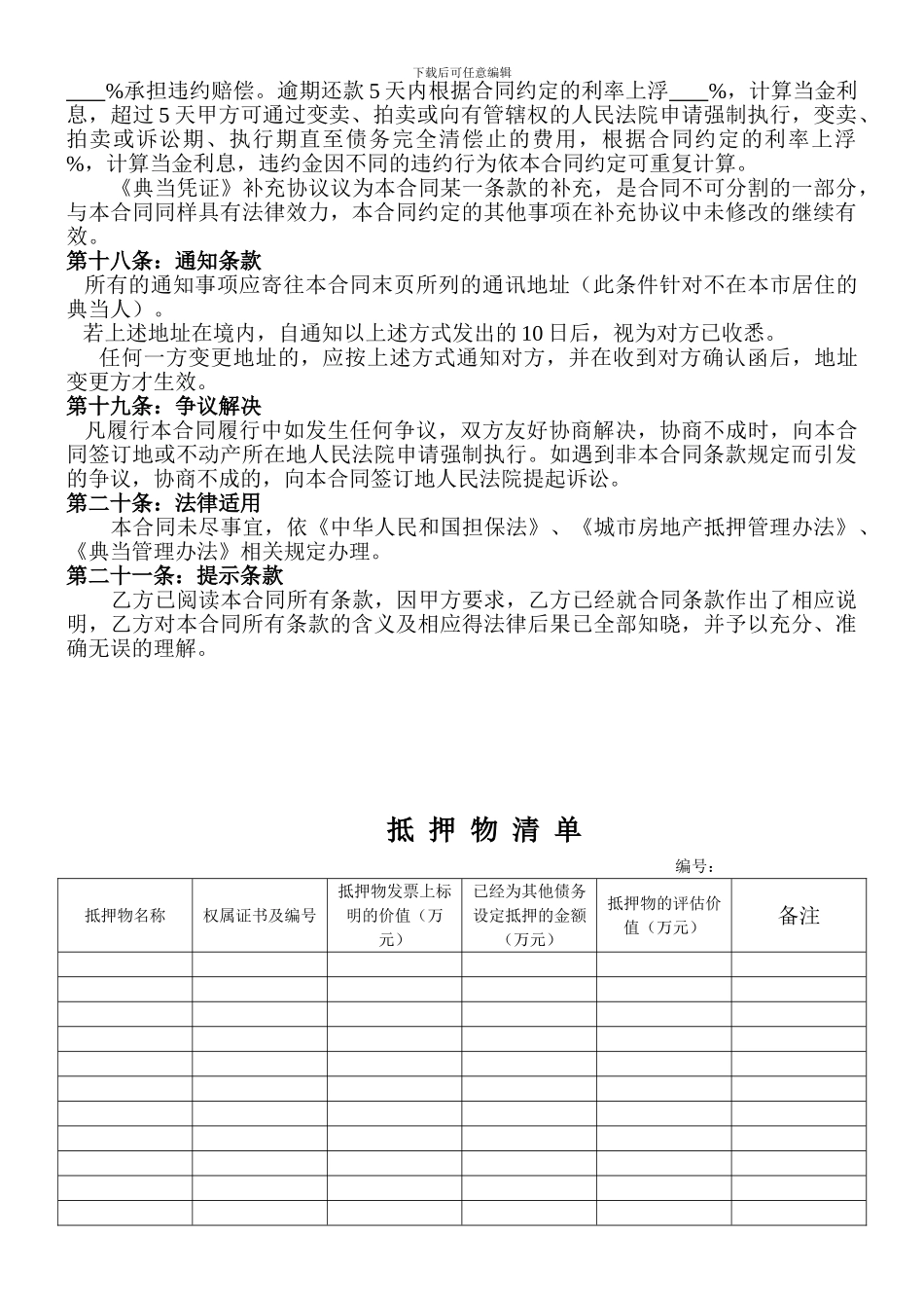 土地使用权典当抵押合同_第3页