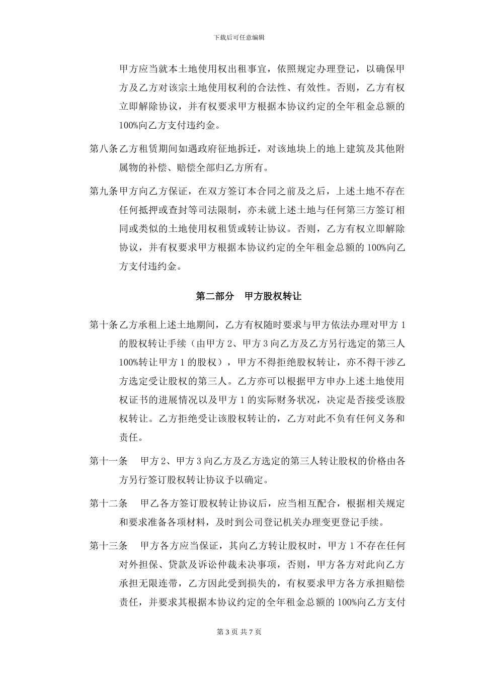 土地使用权出租及转让协议_第3页