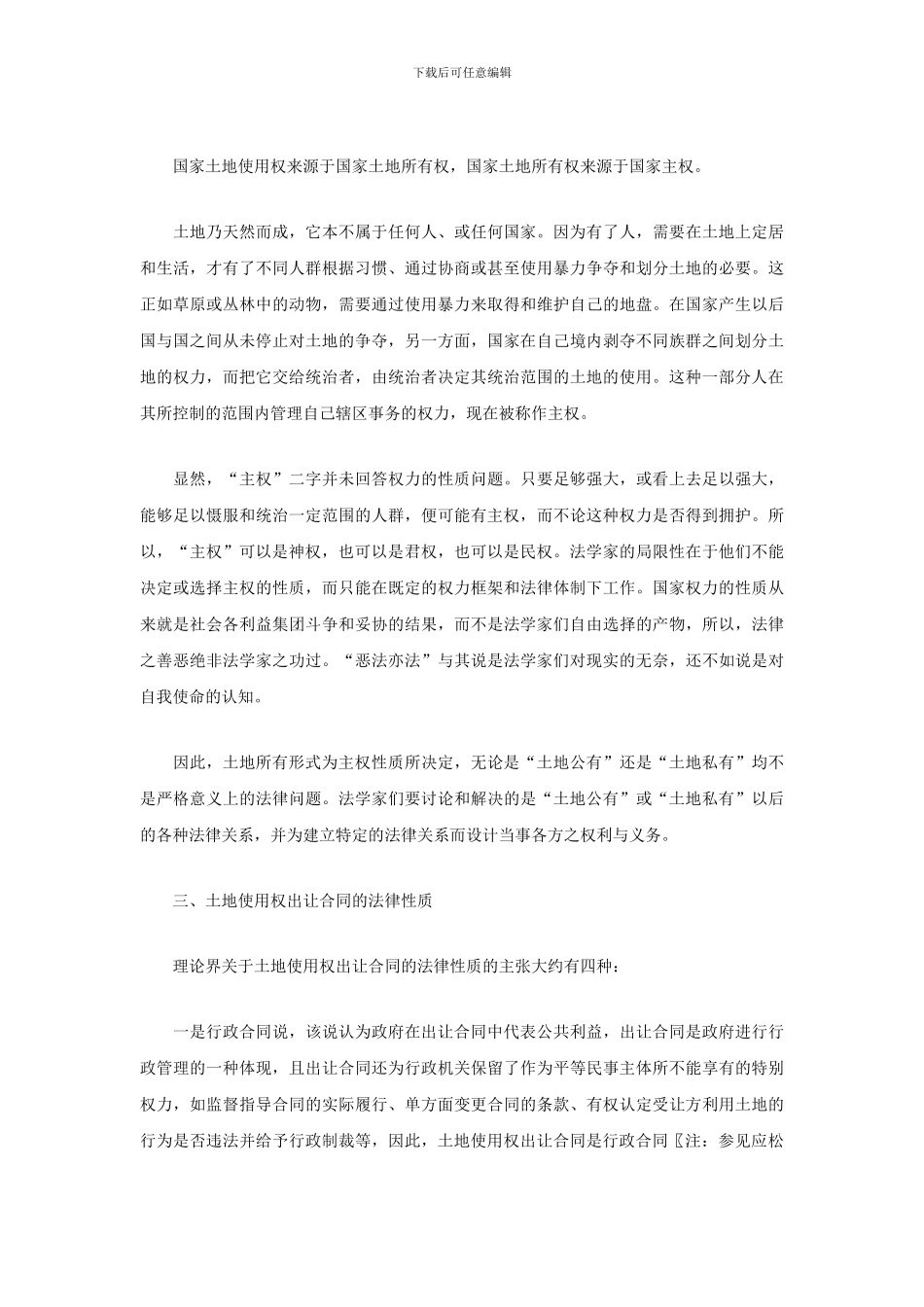 土地使用权出让合同研究_第2页