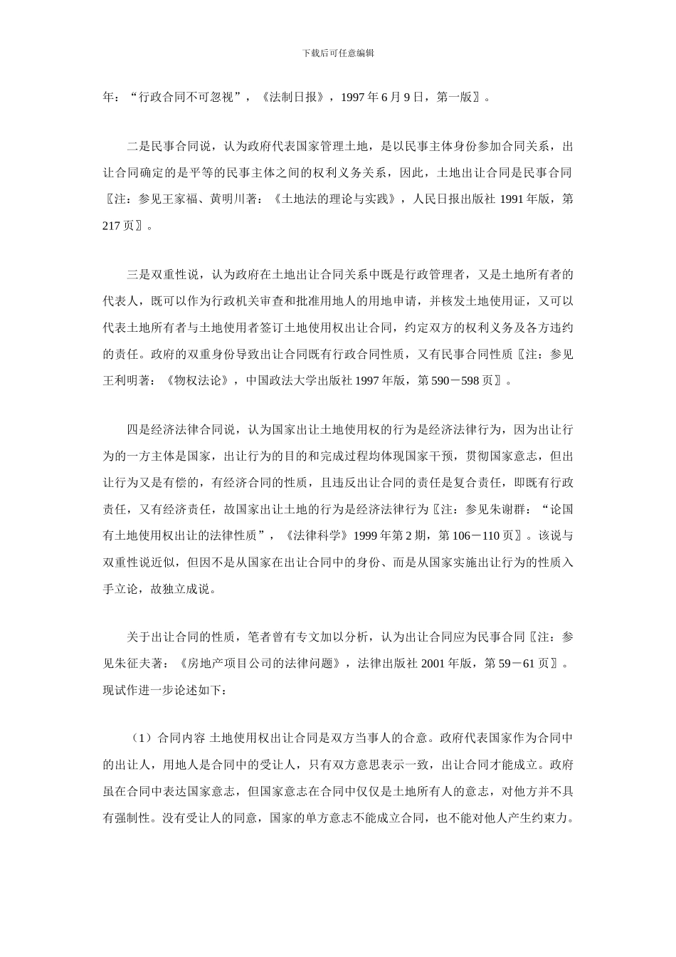 土地使用权出让合同研究_第3页