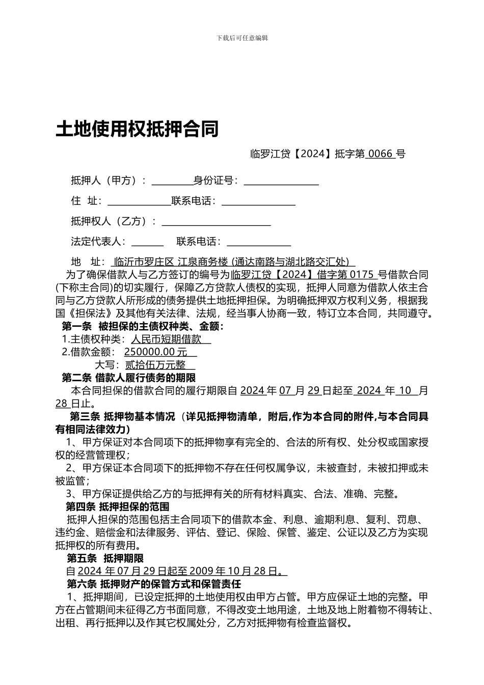 土地使用权抵押合同样本_第1页