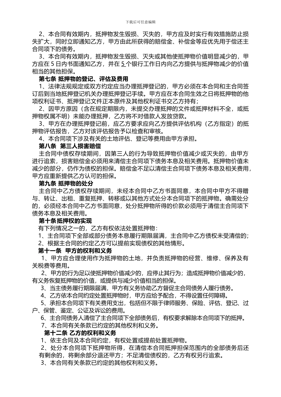 土地使用权抵押合同样本_第2页