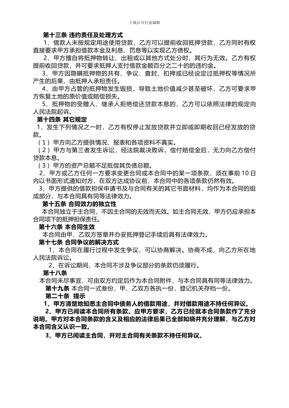 土地使用权抵押合同样本_第3页