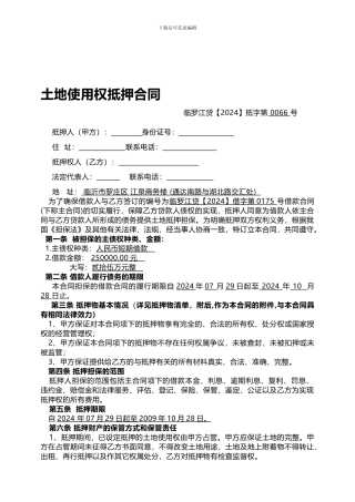 土地使用权抵押合同样本