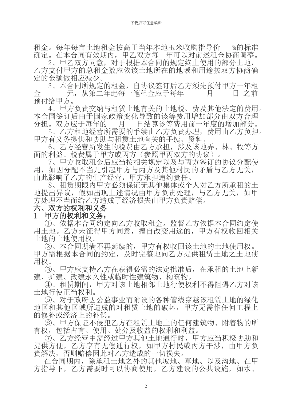 土地使用权租赁协议_第2页