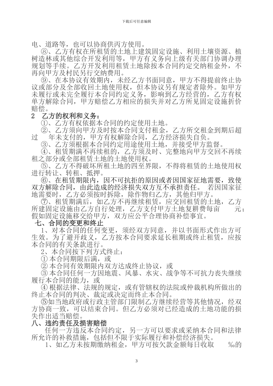 土地使用权租赁协议_第3页