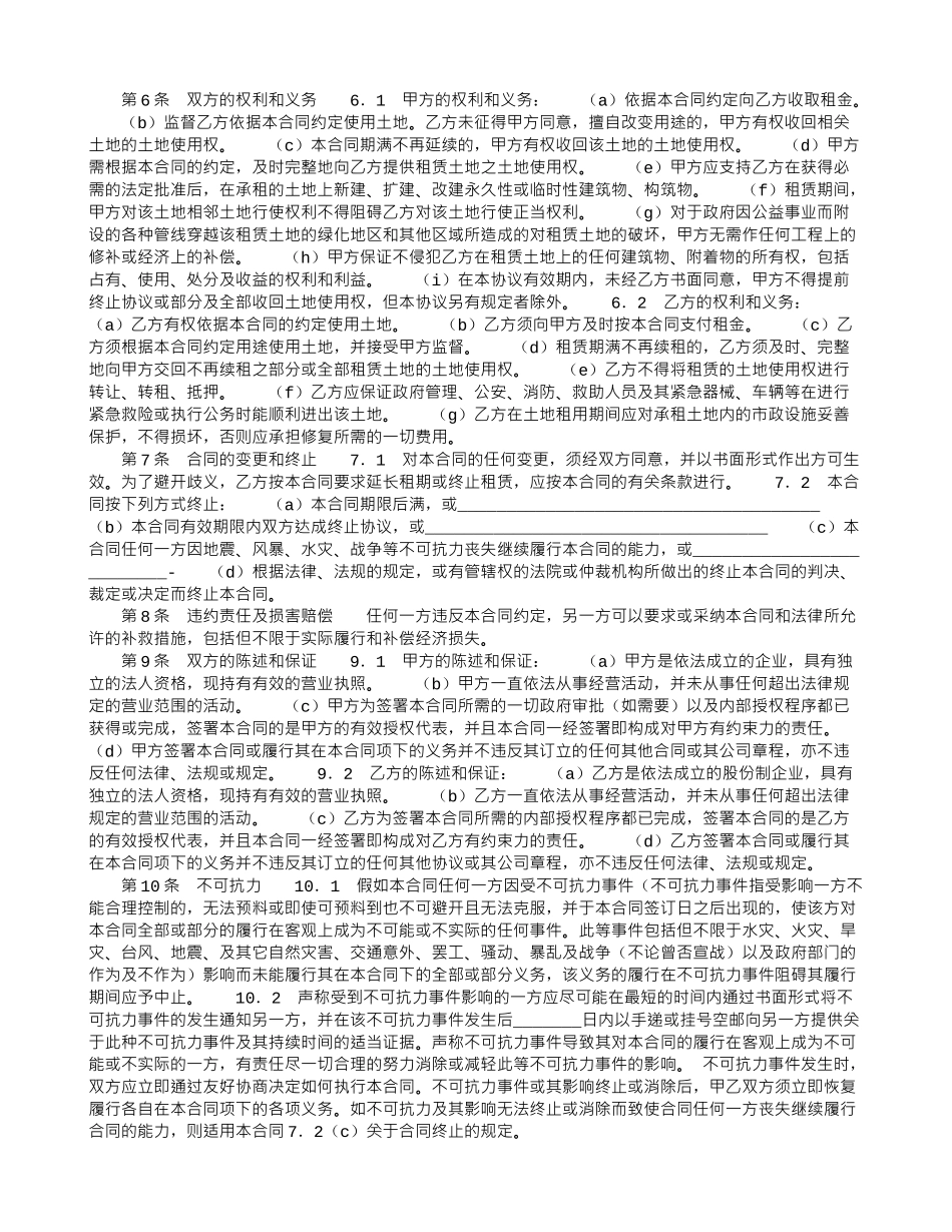 土地使用权租赁合同(二)_第2页