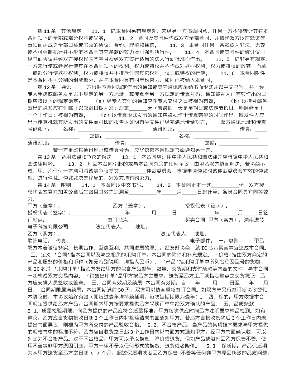 土地使用权租赁合同(二)_第3页