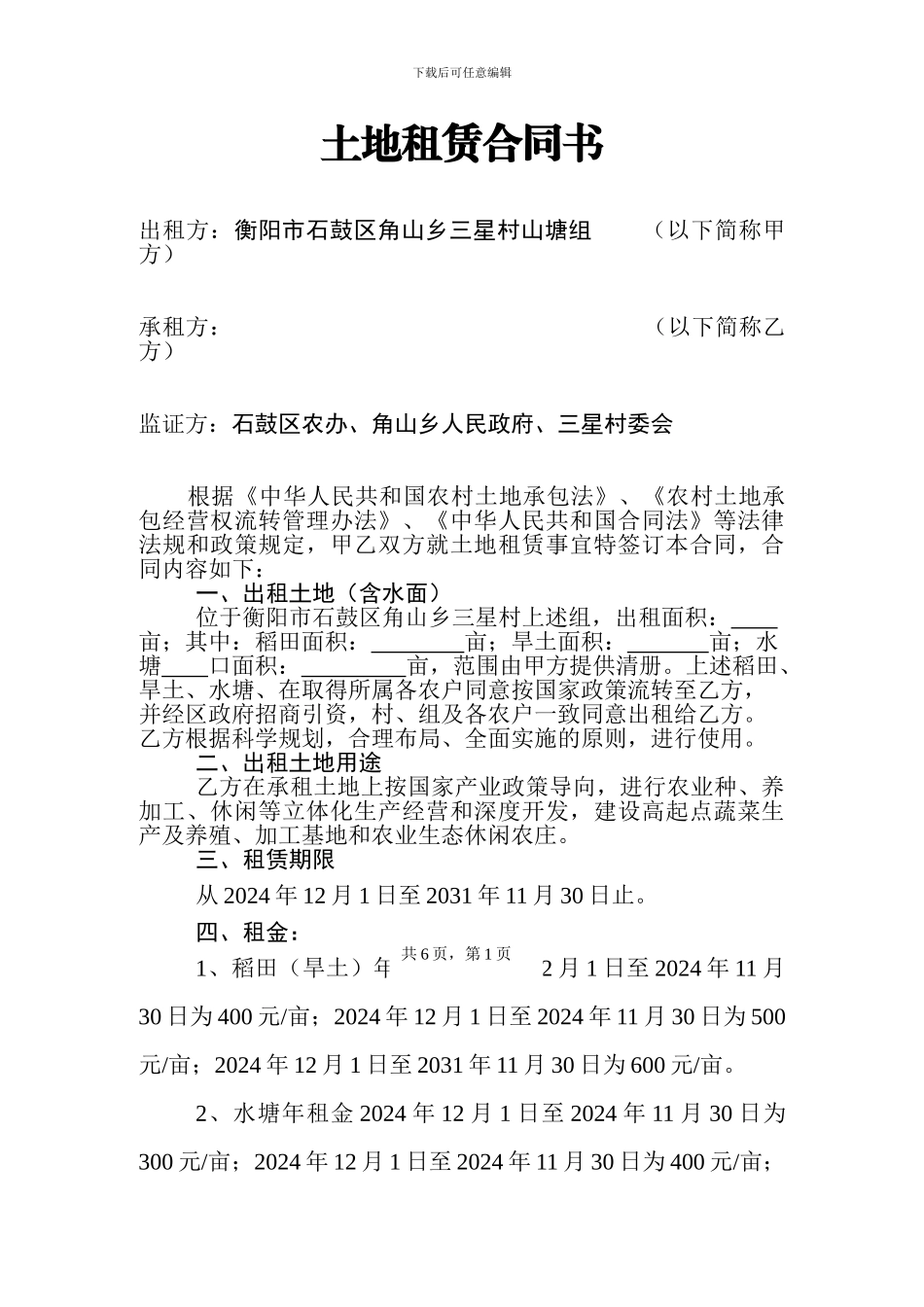 土地使用权租赁合同_第1页