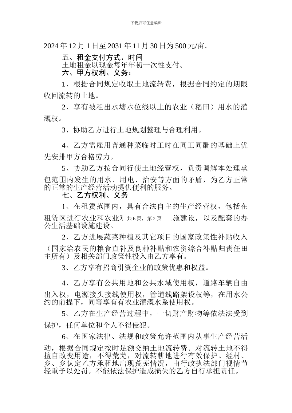 土地使用权租赁合同_第2页