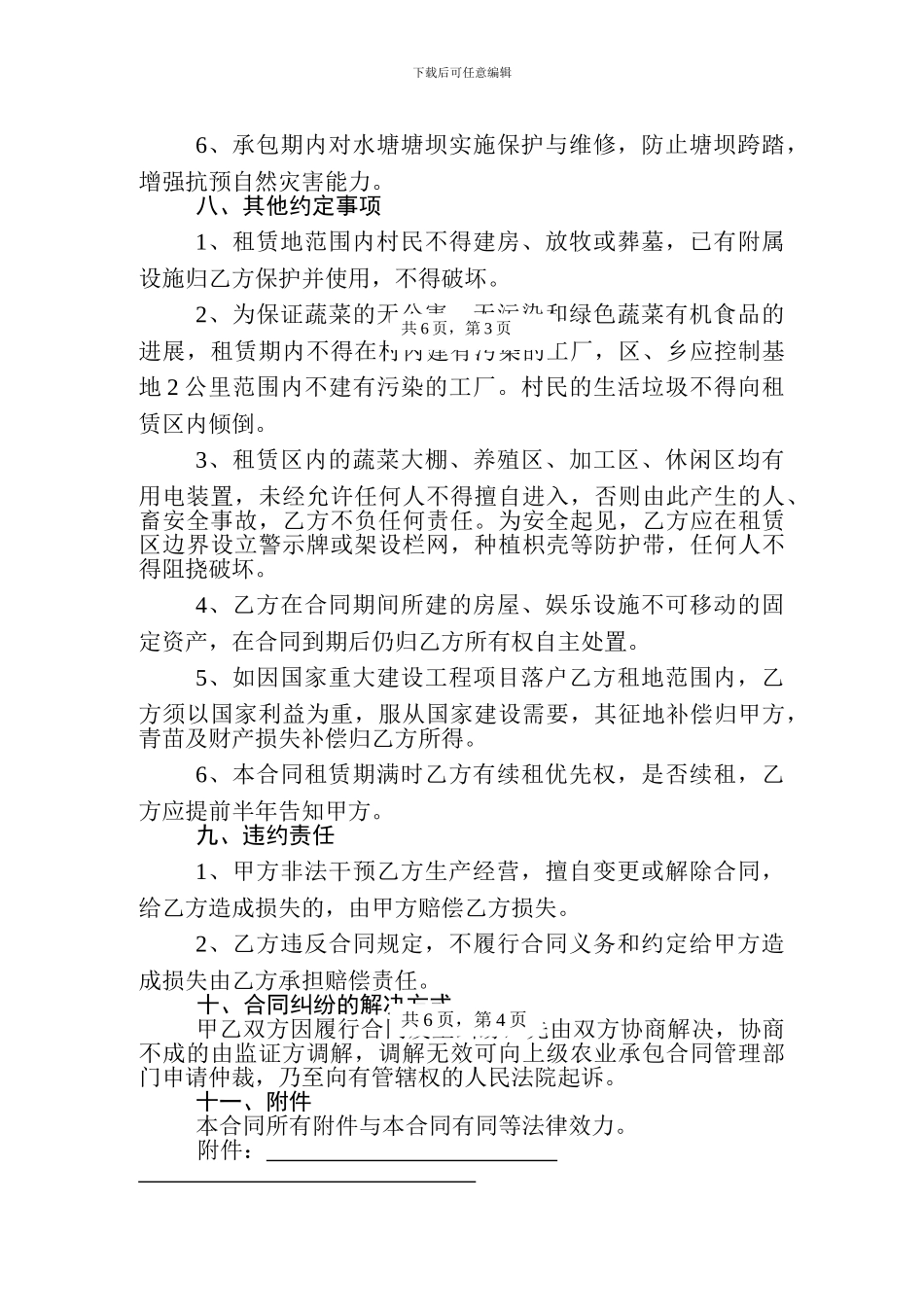土地使用权租赁合同_第3页