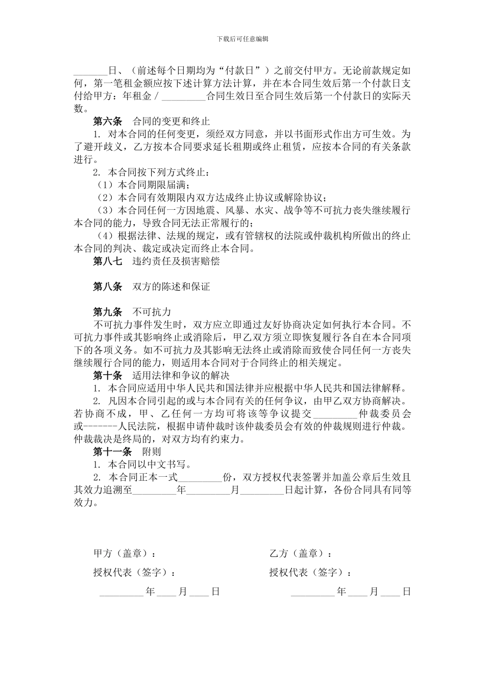 土地使用权租赁合同简版_第2页