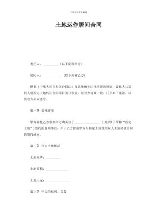 土地使用权购买合同