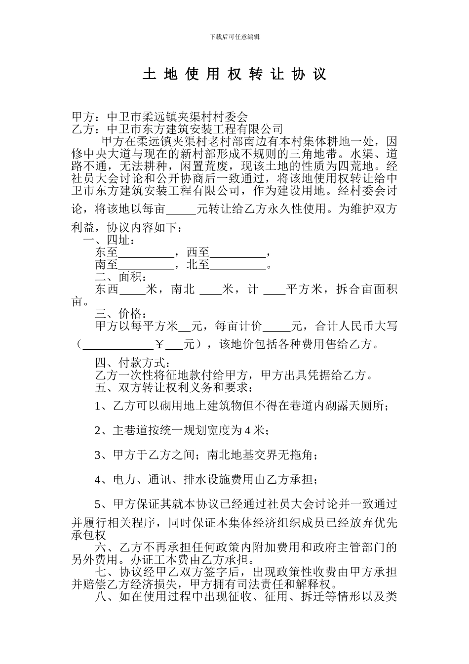 土地使用权转让协议_第1页