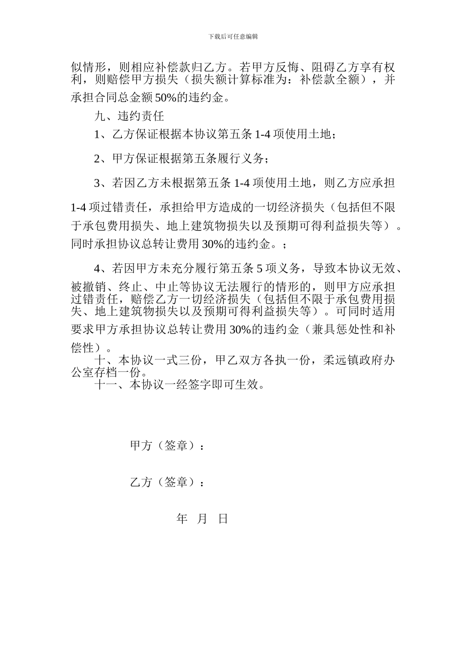 土地使用权转让协议_第2页