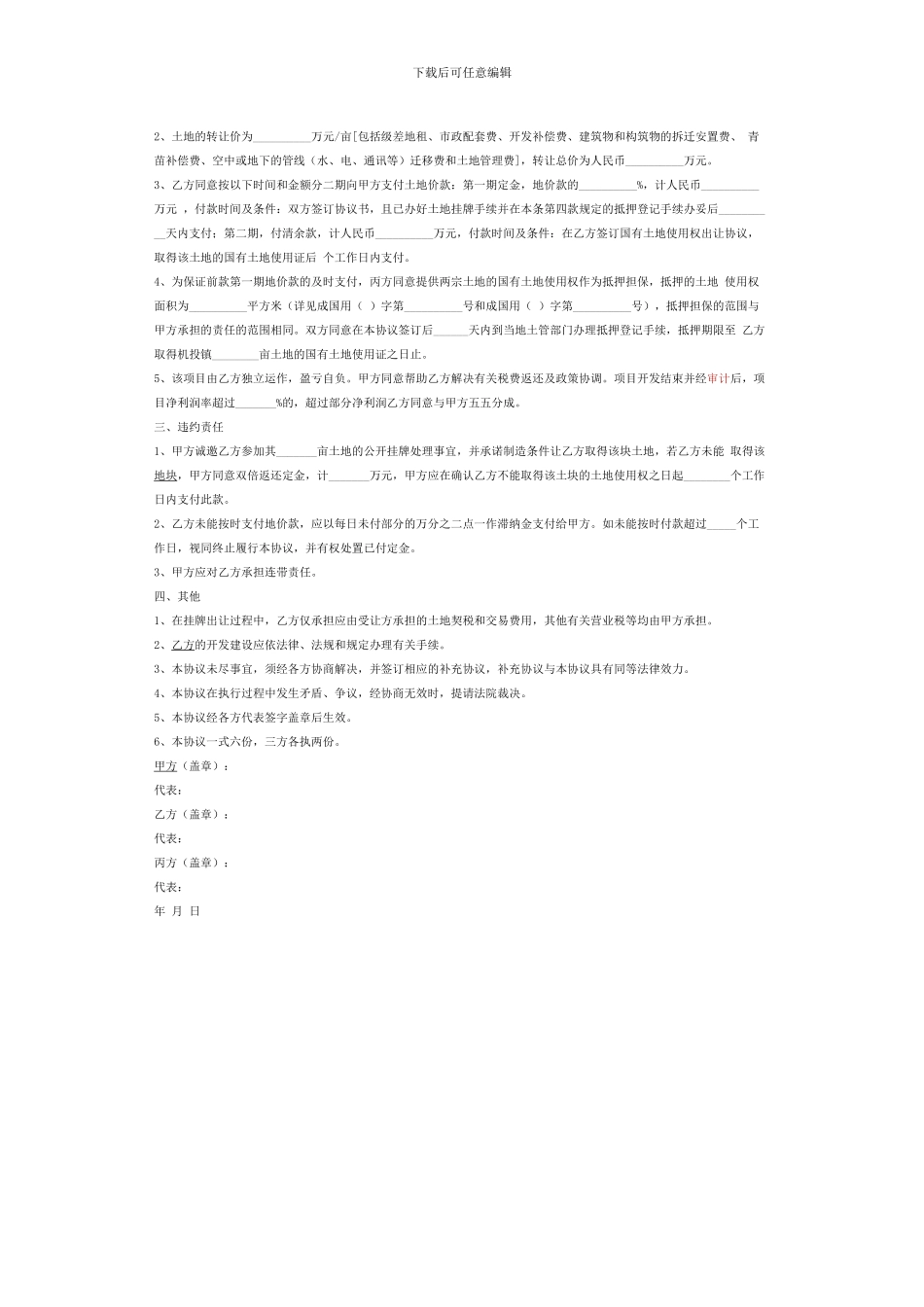 土地使用权转让协议书范文_第2页