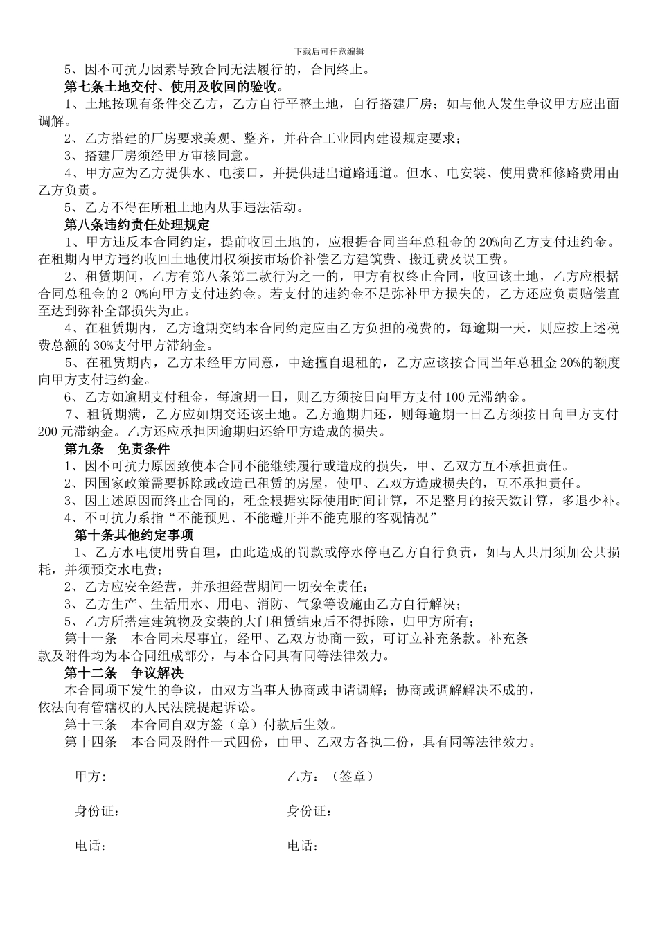 土地使用租赁合同_第2页