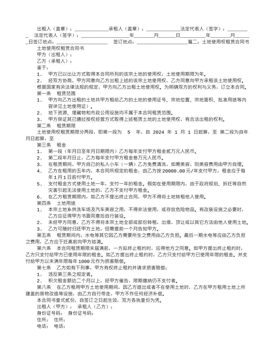 土地使用租赁合同书_第3页