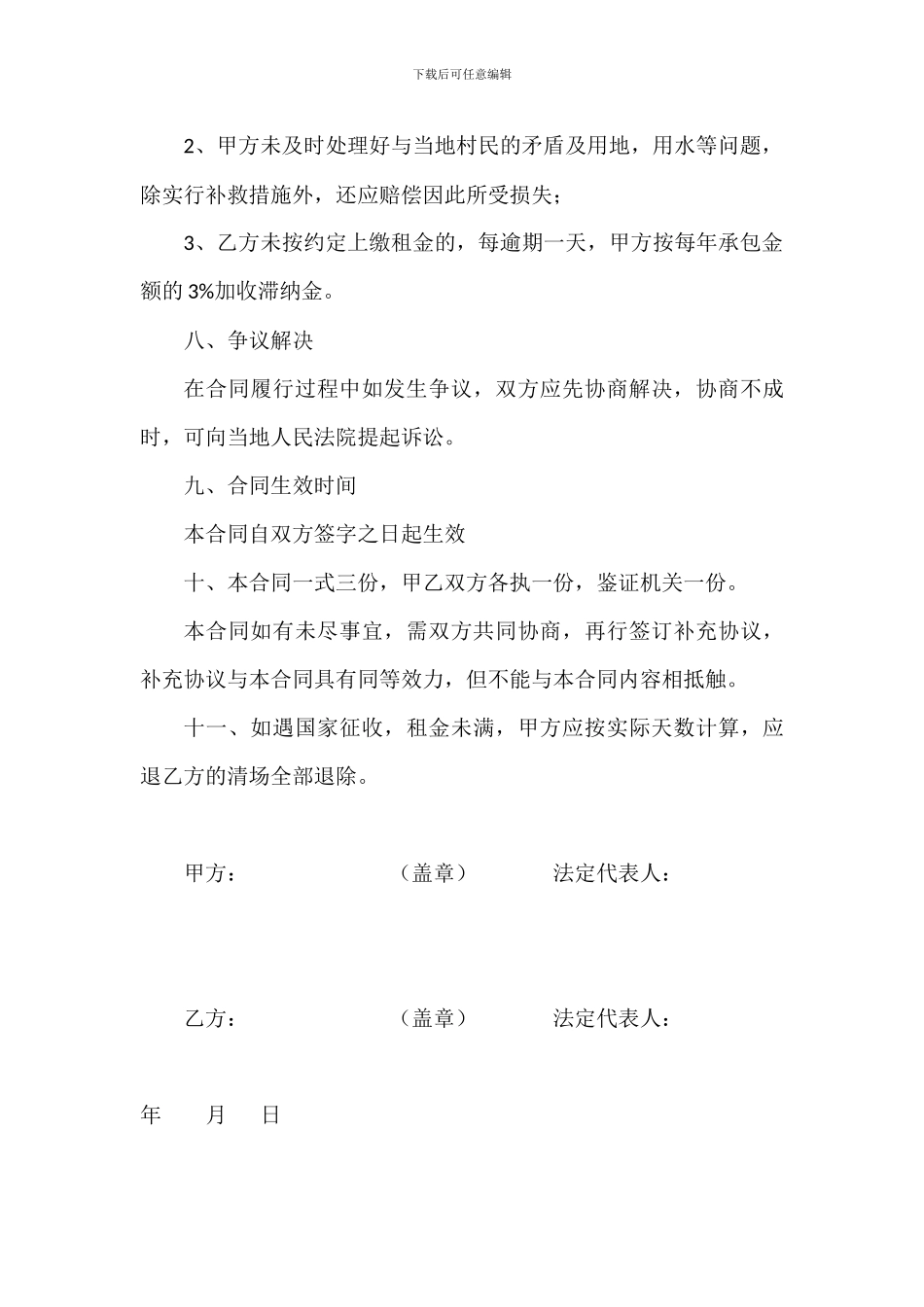 土地停车租赁承包合同_第3页