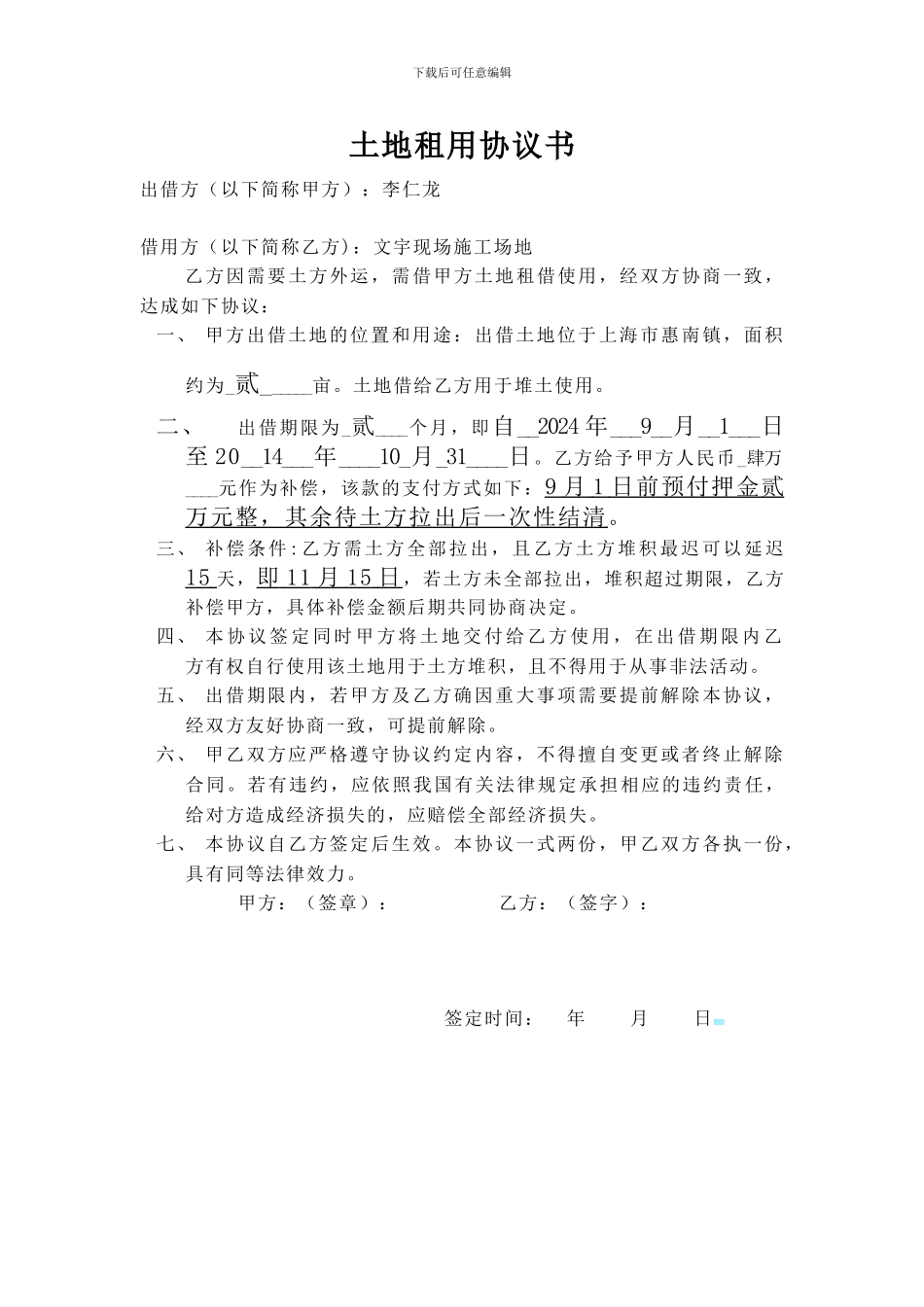 土地借用协议书范本_第1页