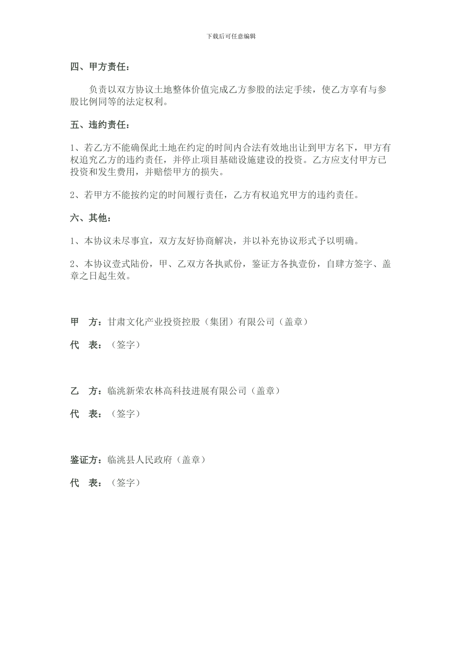 土地入股合作协议_第2页