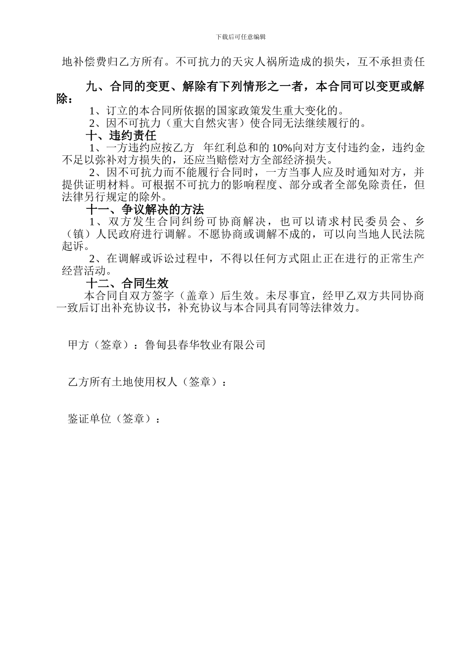 土地入股合作合同_第3页