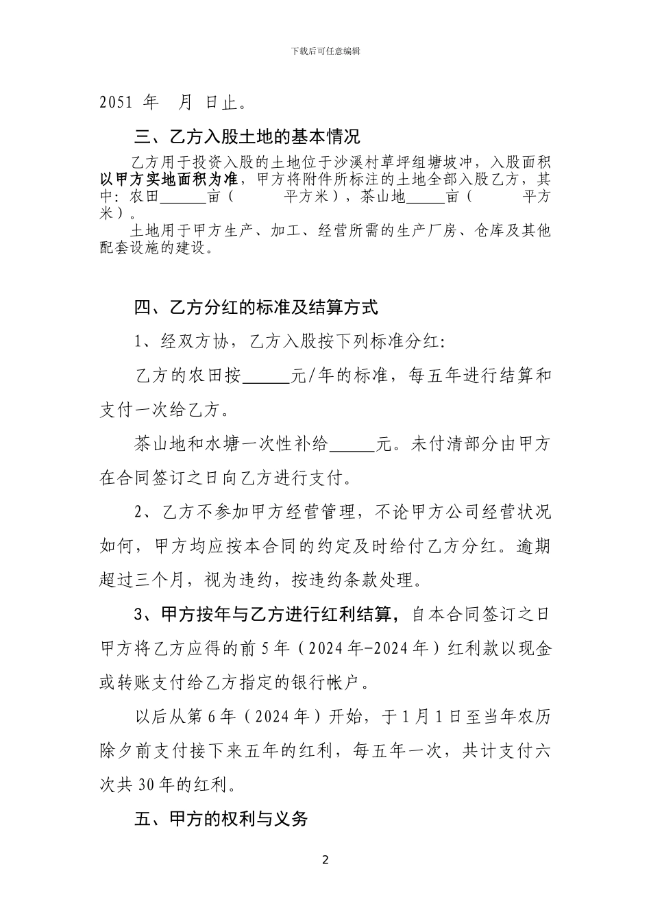 土地入股合作合同书-2024年4月---副本_第2页