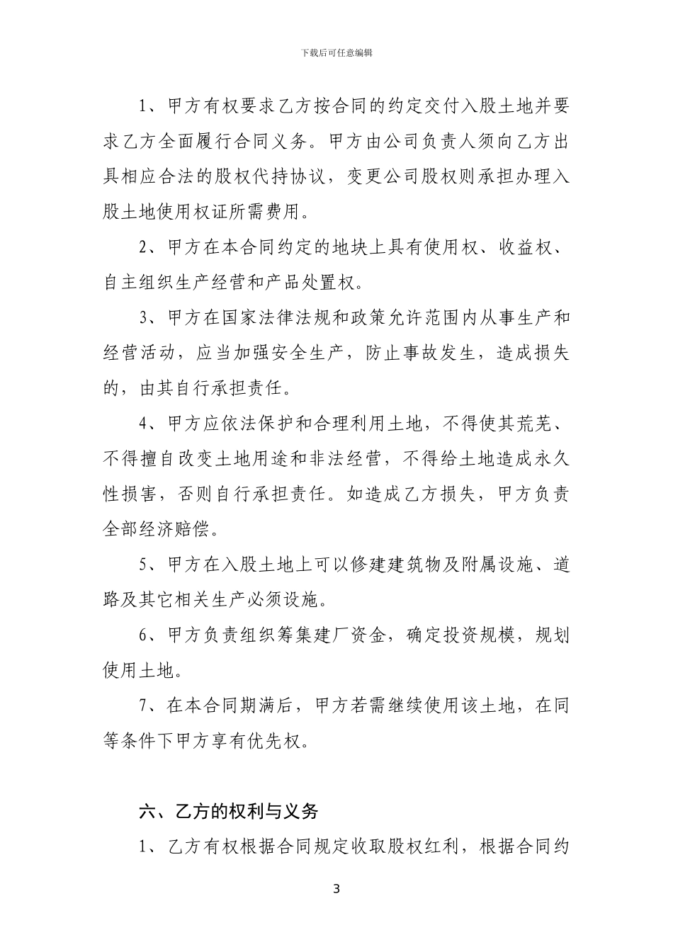 土地入股合作合同书-2024年4月---副本_第3页