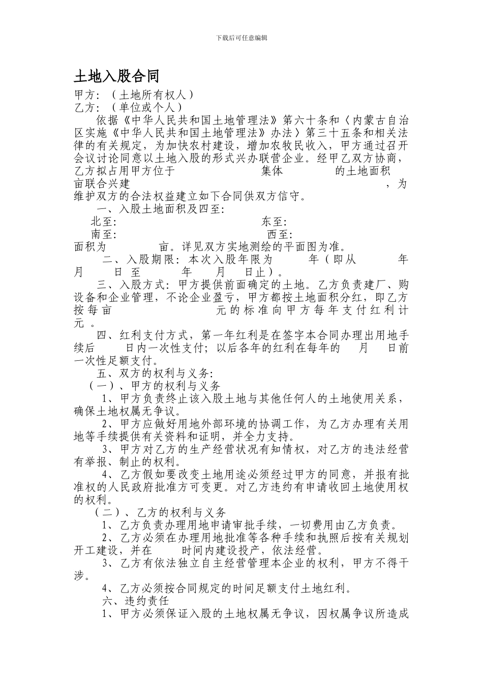 土地入股合同_第1页