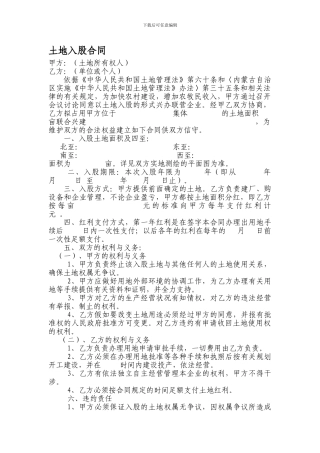 土地入股合同