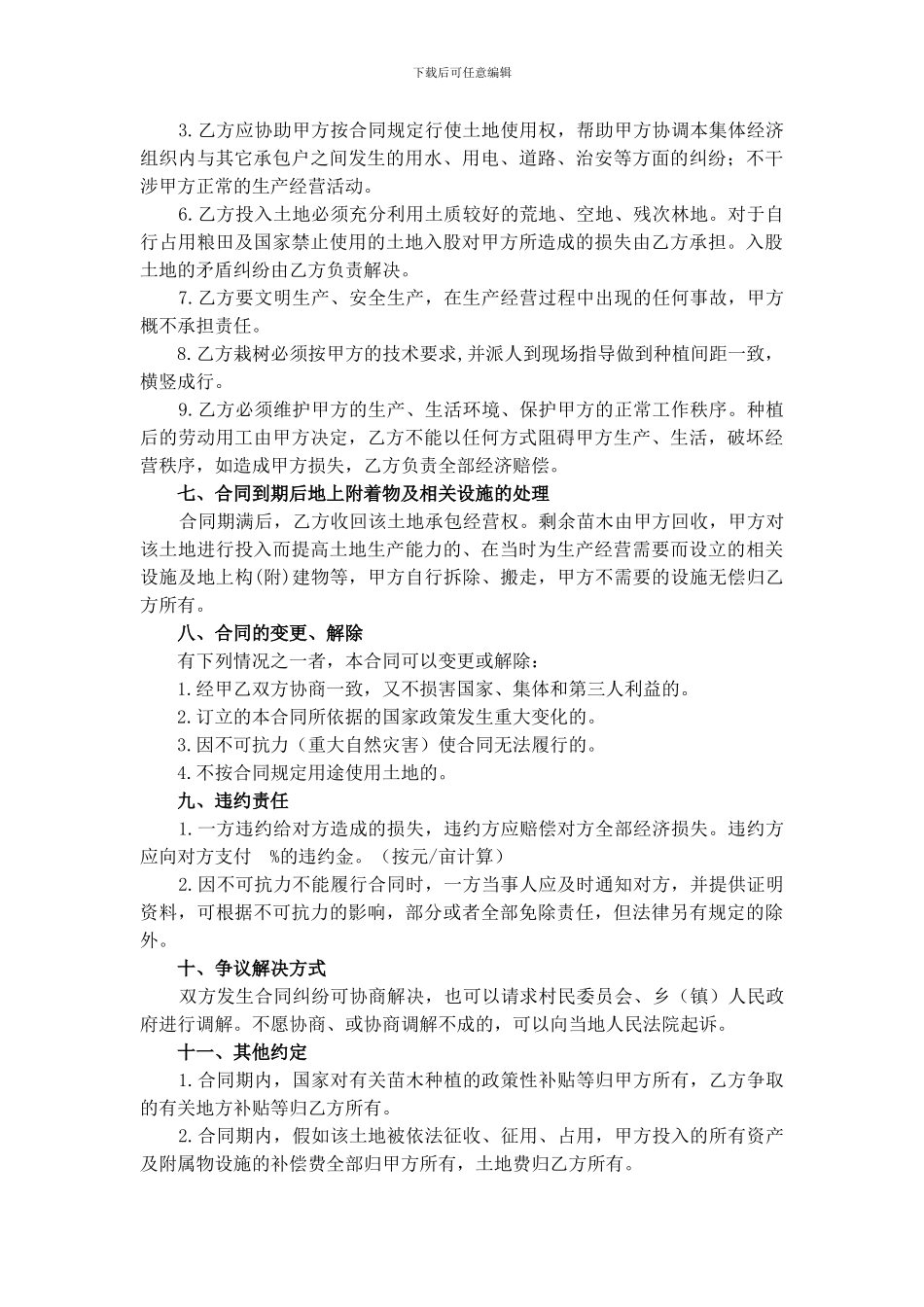 土地入股合同书_第2页