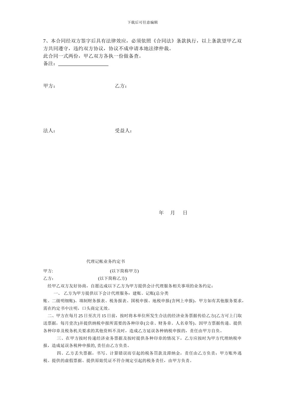 土地出售独家委托合同书_第2页