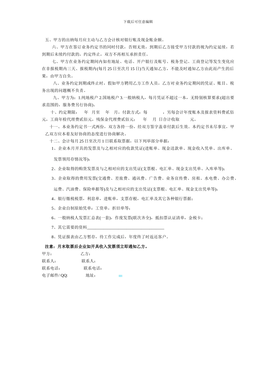 土地出售独家委托合同书_第3页