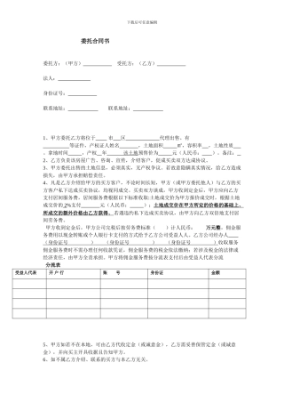 土地出售独家委托合同书