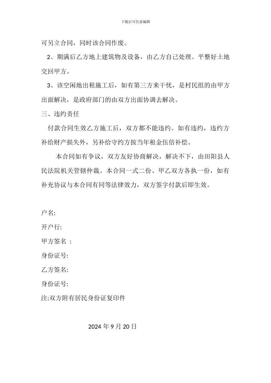 土地出租协议_第2页