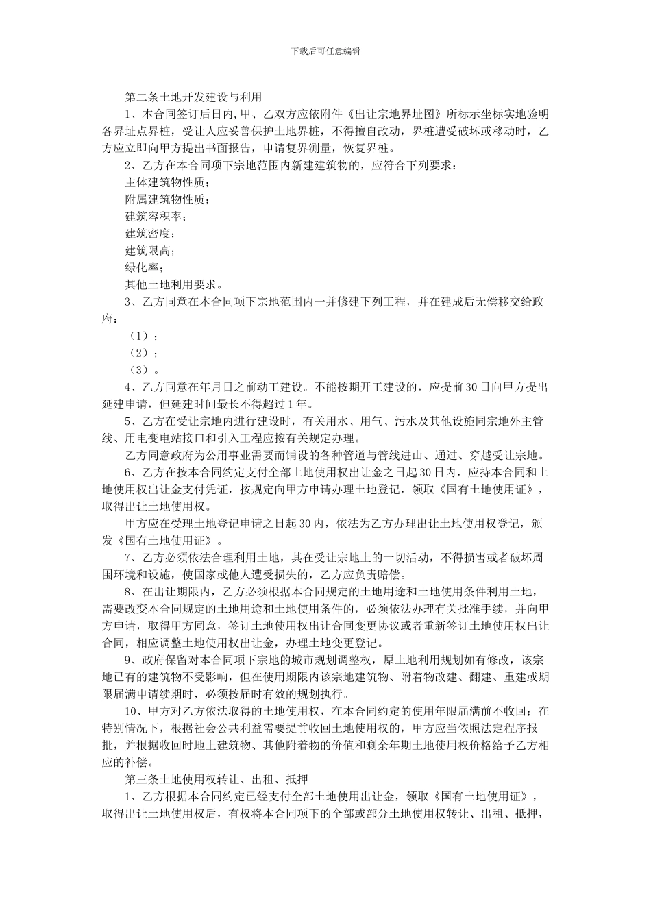 土地出让合同模版_第2页