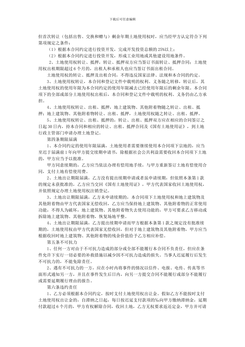 土地出让合同模版_第3页