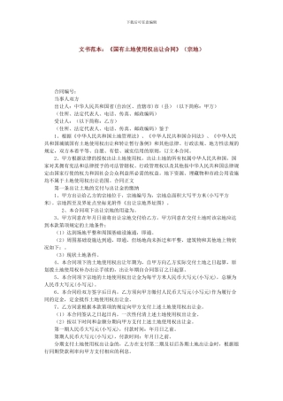 土地出让合同模版