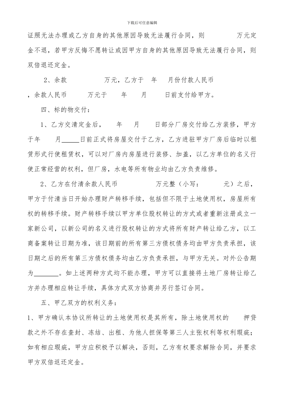 土地厂房转让合同范本_第2页